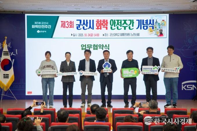 군산시 화학안전문화 향상! 제3회 화학안전주간 행사 성료