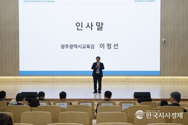 이정선 광주시교육감이 24일 전남대 컨벤션센터에서 진행한 ‘2025 한국아동가족복지학회 추계학술대회’에서 인사말을 하고 있다. / 광주시교육청 제공