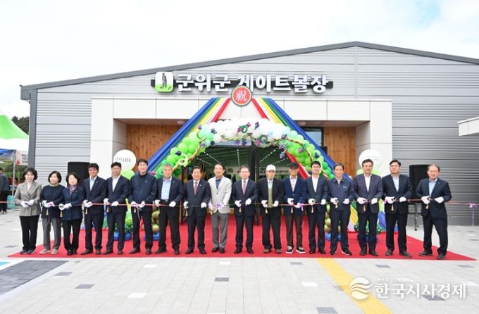 대구시 군위군, 군위군 게이트볼장 준공식 가져