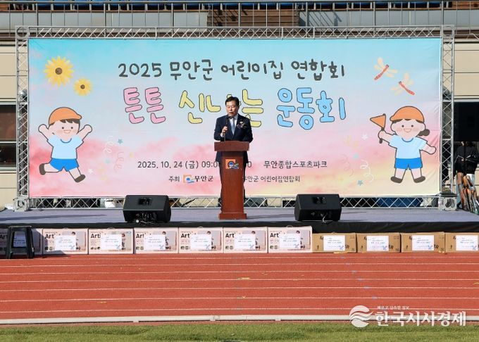 24일 열린 2025년 어린이집 튼튼 신나는 운동회