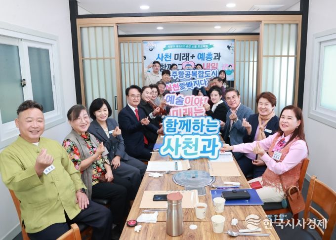 사천시, 사천 미래+ 사천예총과 함께 그리는 내일 간담회 개최