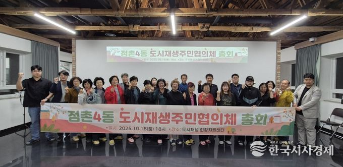 문경시, 제2기 점촌4동(신기동) 도시재생 주민협의체 공식 출범