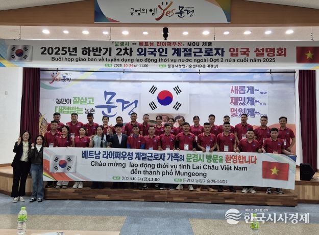 문경시, 하반기 2차 외국인 계절근로자 입국설명회 개최