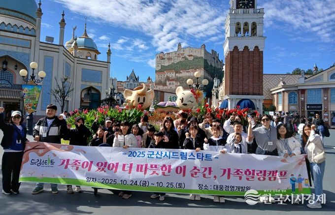 군산시 드림스타트, 가족과 함께하는 ‘가족품愛 힐링캠프’ 성료