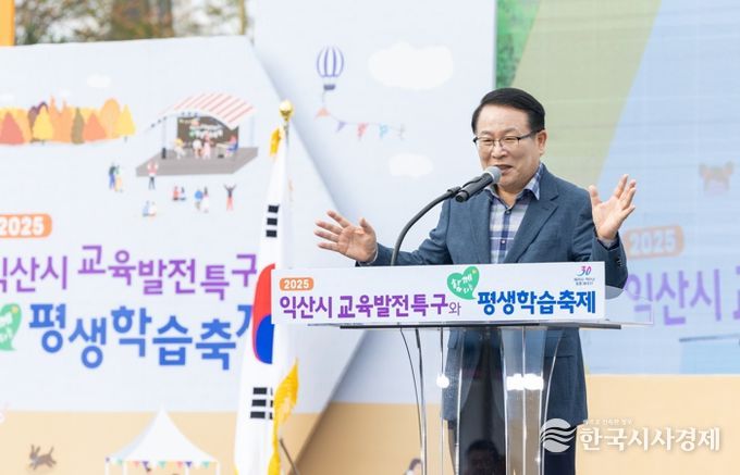 익산시, '교육발전특구와 함께하는 평생학습축제'