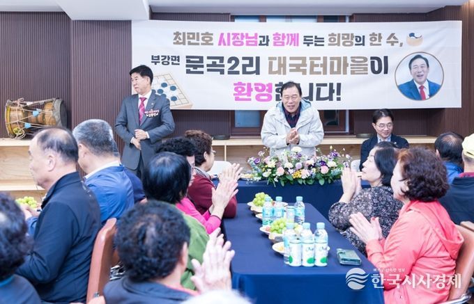 최민호 세종시장, 부강면 주민과 허심탄회 1박2일