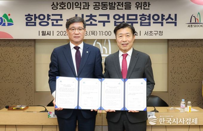 업무협약식에서 전성수 서초구청장(오른쪽)이 진병영 함양군수(왼쪽)와 기념사진을 찍고 있다.