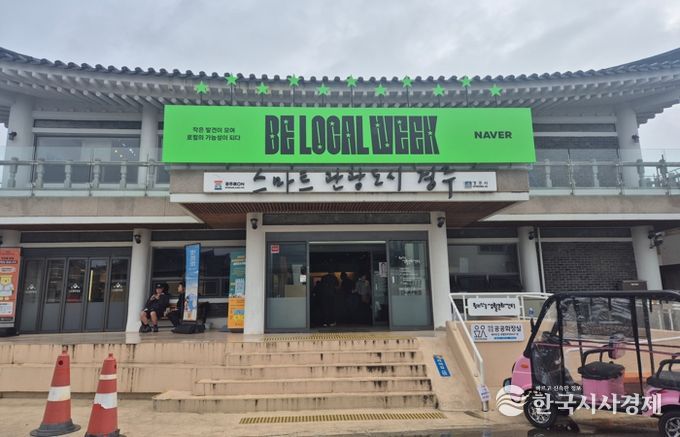 경주시는 25일부터 31일까지 네이버와 함께 비로컬위크 캠페인을 개최한다