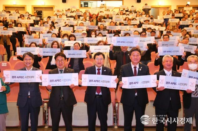 경주시민들이 ‘APEC 시민대학’ 마지막 교육에서 손팻말을 들고 APEC 정상회의 성공 개최를 다짐하고 있다.