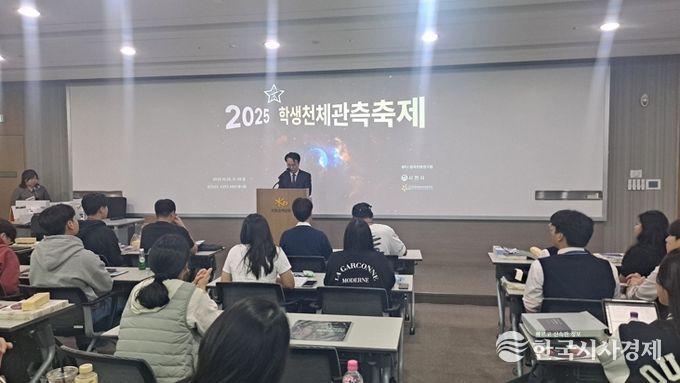 사천시, 2025 전국학생 천체관측 축제 성황리 마무리