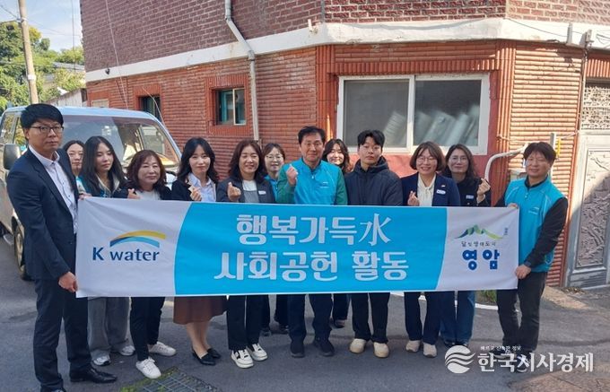 한국수자원공사, 영암군 2가구에 물 복지 프로젝트