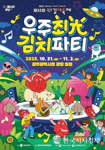 10월31일부터 3일간 광주김치축제