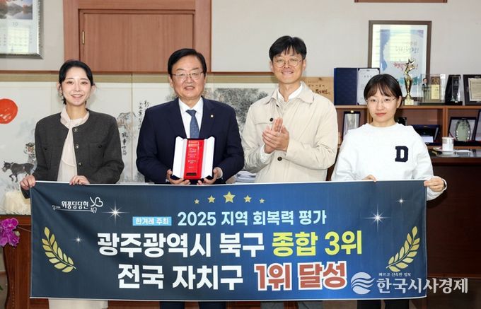 북구, 지역 회복력 평가 ‘최우수 지자체’ 선정...‘전국 자치구 1위’