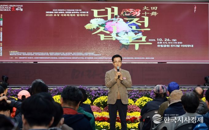 ‘2025 대전십무’ 공연