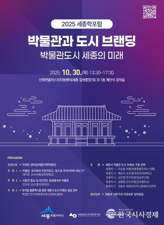 박물관도시 세종시의 미래 논한다