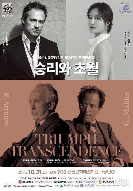 울산시립교향악단 제247회 정기연주회