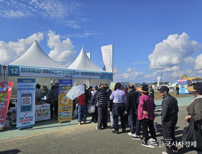2025인구주택총조사·농림어업총조사 홍보부스 운영 현장