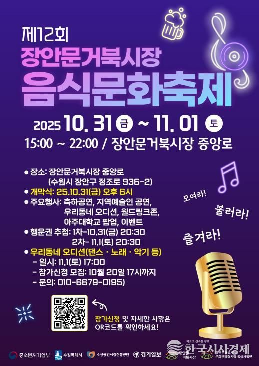 ‘제12회 장안문거북시장 음식문화축제’ 홍보물