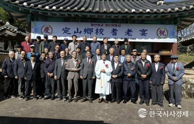 지난 24일 정산향교 명륜당 마당에서 기로연 행사를 진행하고 있다.