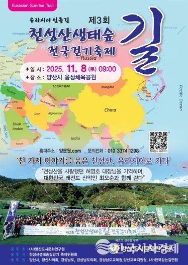 천성산의 길, 유라시아로 잇다