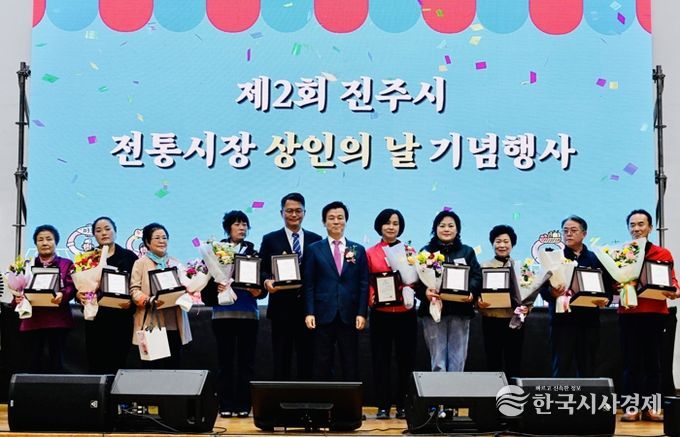 진주시상인연합회,‘제2회 전통시장 상인의 날’ 개최