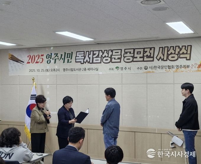 2025 영주시민 독서감상문 시상식