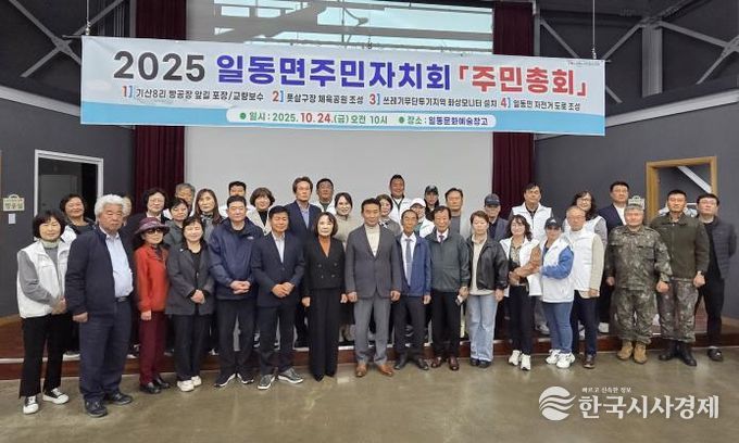 포천시 일동면 주민자치회, 제4회 주민총회 성황리 개최