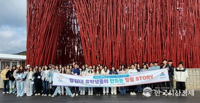 삼척시가족센터, 2025년 외국인 행복삼척 살아가기 “강원대 유학생들이 만드는 영월 STORY“ 진행