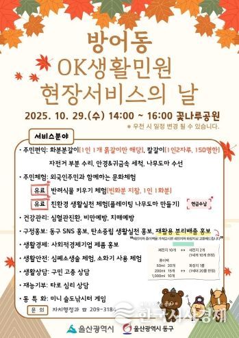 OK생활민원 현장서비스의 날 행사