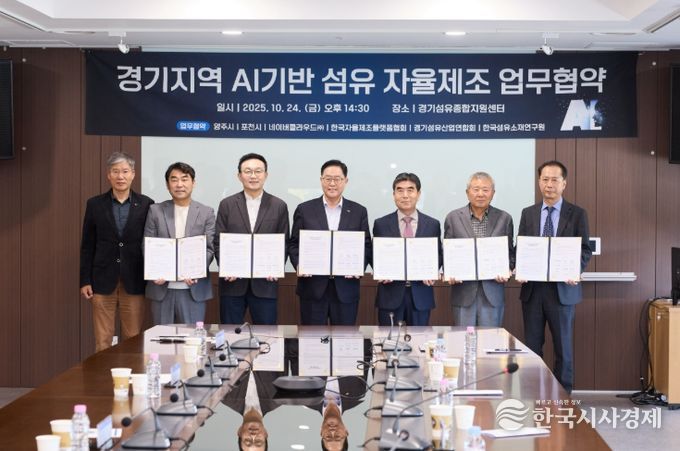 경기북부, AI 섬유 자율제조 혁신 시동