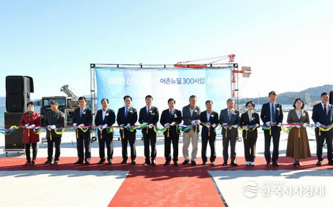 고흥군, 대서면 신기·송림항 어촌뉴딜 300사업 준공식 개최