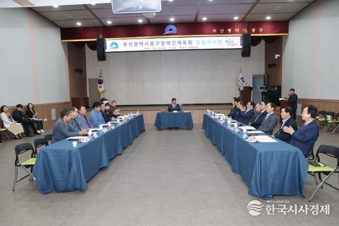 부산광역시중구장애인체육회, 창립이사회 개최