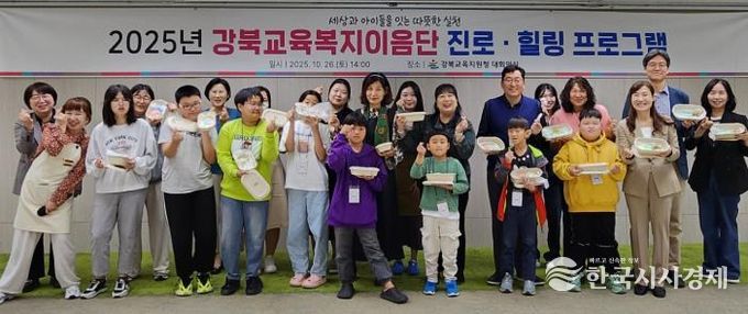 강북교육복지이음단이 26일 강북교육지원청 대회의실에서 '진로에서 마음으로' 체험활동을 하고 기념촬영을 하고있다