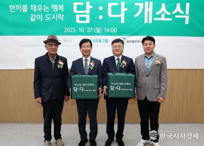 도산동에 열린 담:다 개소식에서 박병규 광산구청장과 우승구 부행장이 담:다 도시락 배달 가방을 들고 기념촬영을 하고 있다.