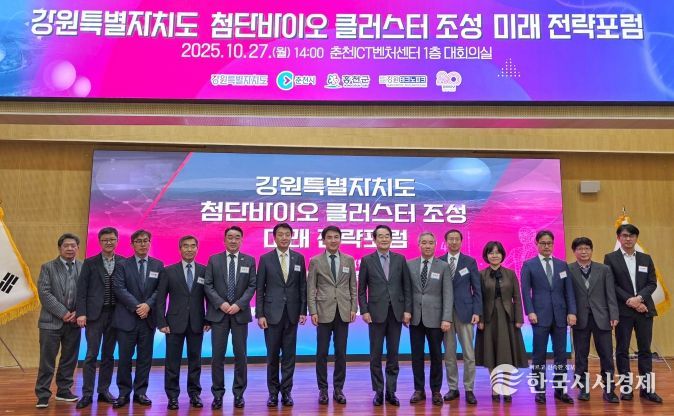 첨단바이오 클러스터 조성 미래 전략포럼