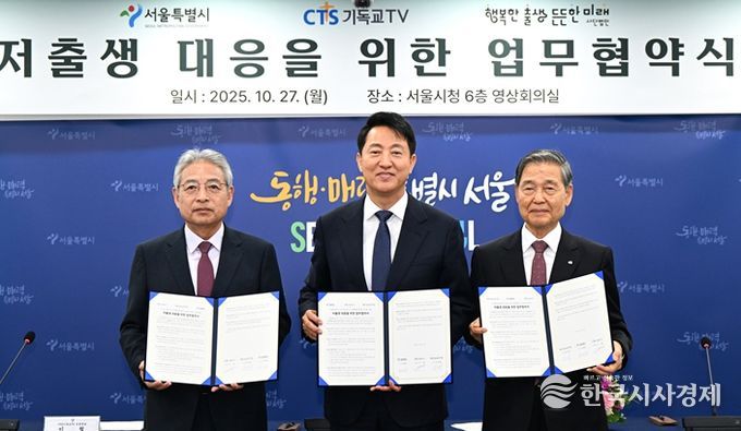 오세훈 서울시장이 27일 저출생 대응을 위한 업무협약식에서 감경철 (사)행복한미래 이사장(오른쪽 첫 번째), 이철 CTS 공동대표(왼쪽 첫 번째)와 기념촬영하고 있다.