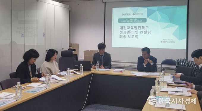 육발전특구 컨설팅운영 최종보고회