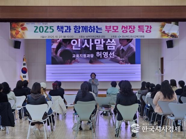 경산교육지원청,‘책과 함께하는 부모 성장 특강’개최