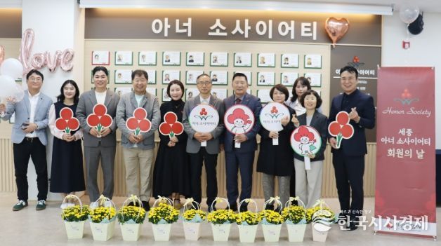 세종 아너 소사이어티 회원의날 행사가 27일 11시 세종시 보람동 보람종합복지센터 나눔 명예의전당실에서 개최했다.