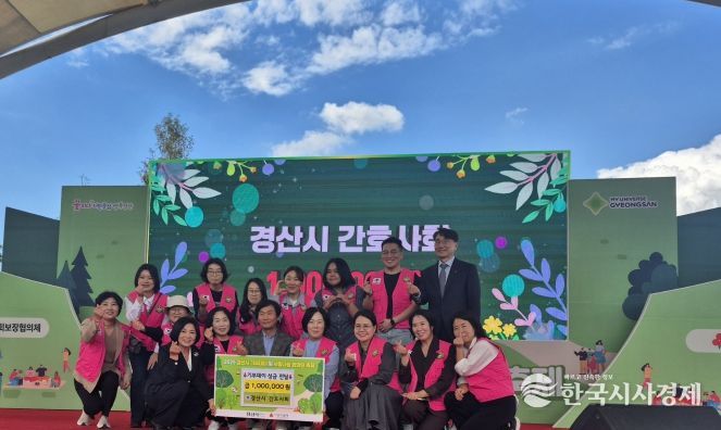 경산시간호사회, 이웃돕기 성금 100만원 기탁