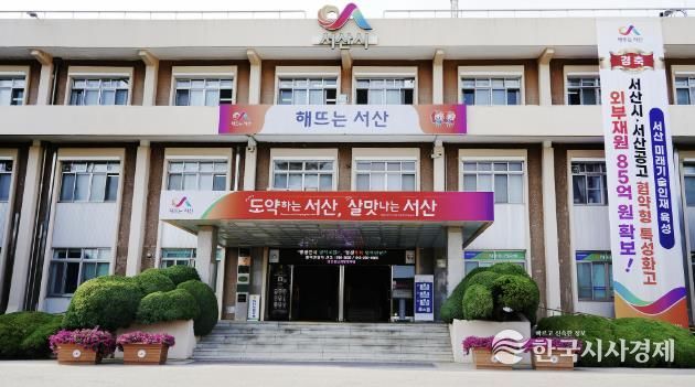 서산시청