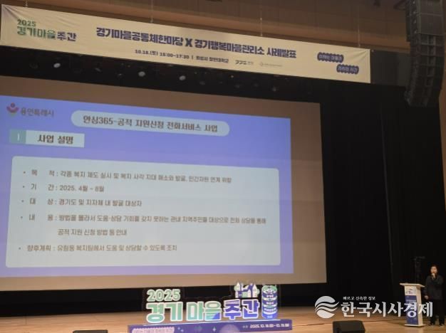 용인특례시, 유림동 행복마을관리소 경기도 우수사례 ‘장려상’ 수상