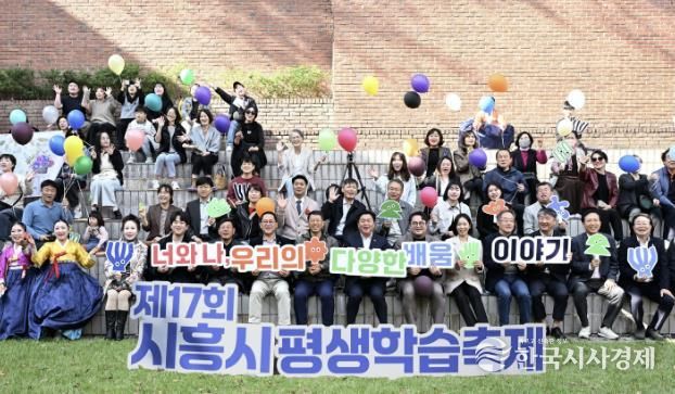 제17회 시흥시 평생학습축제, 너와 나 우리의 다양한 배움 이야기 풍성