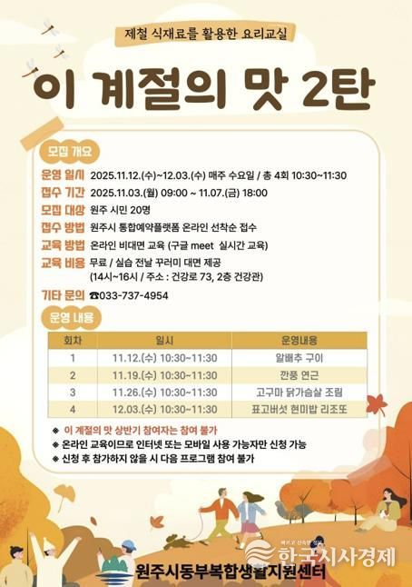 「이 계절의 맛 2탄」건강 요리 특강 안내문