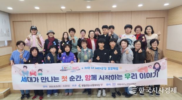 『온(溫) 동네 447+지역 내 세대공감 프로젝트』1회기