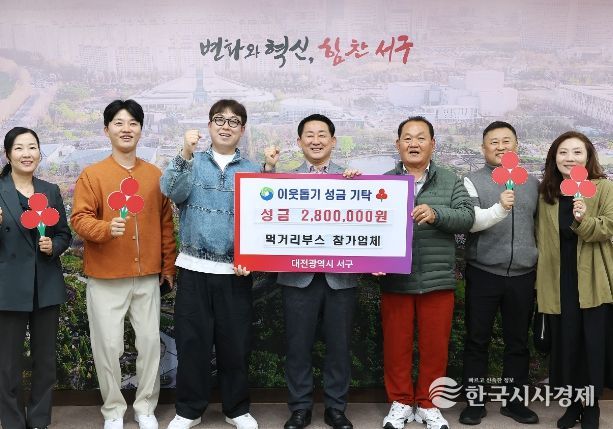 대전 서구아트페스티벌 먹거리 부스 기탁식