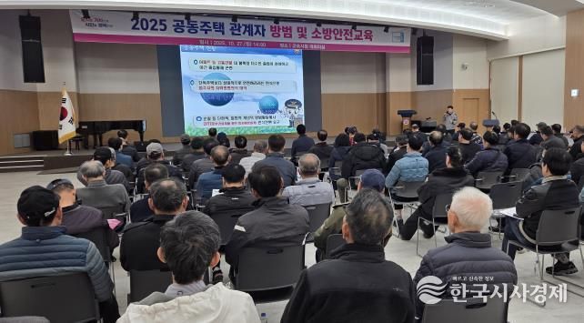 공동주택소방안전교육