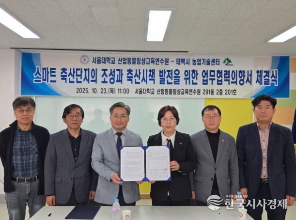 서울대학교 평창캠퍼스 산업동물임상교육연수원과 업무협력의향서 체결