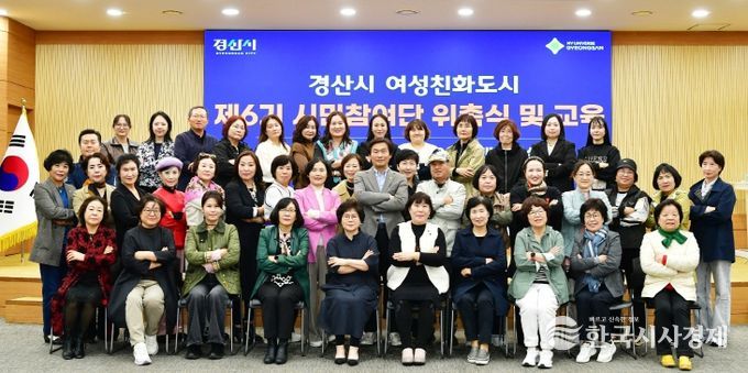 경산시, 여성친화도시 제6기 시민참여단 위촉식 및 교육 개최