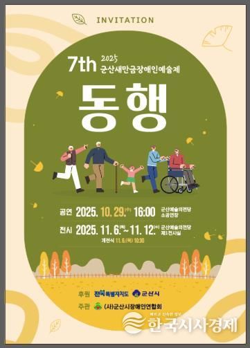 장애인새만금예술제전시회개막